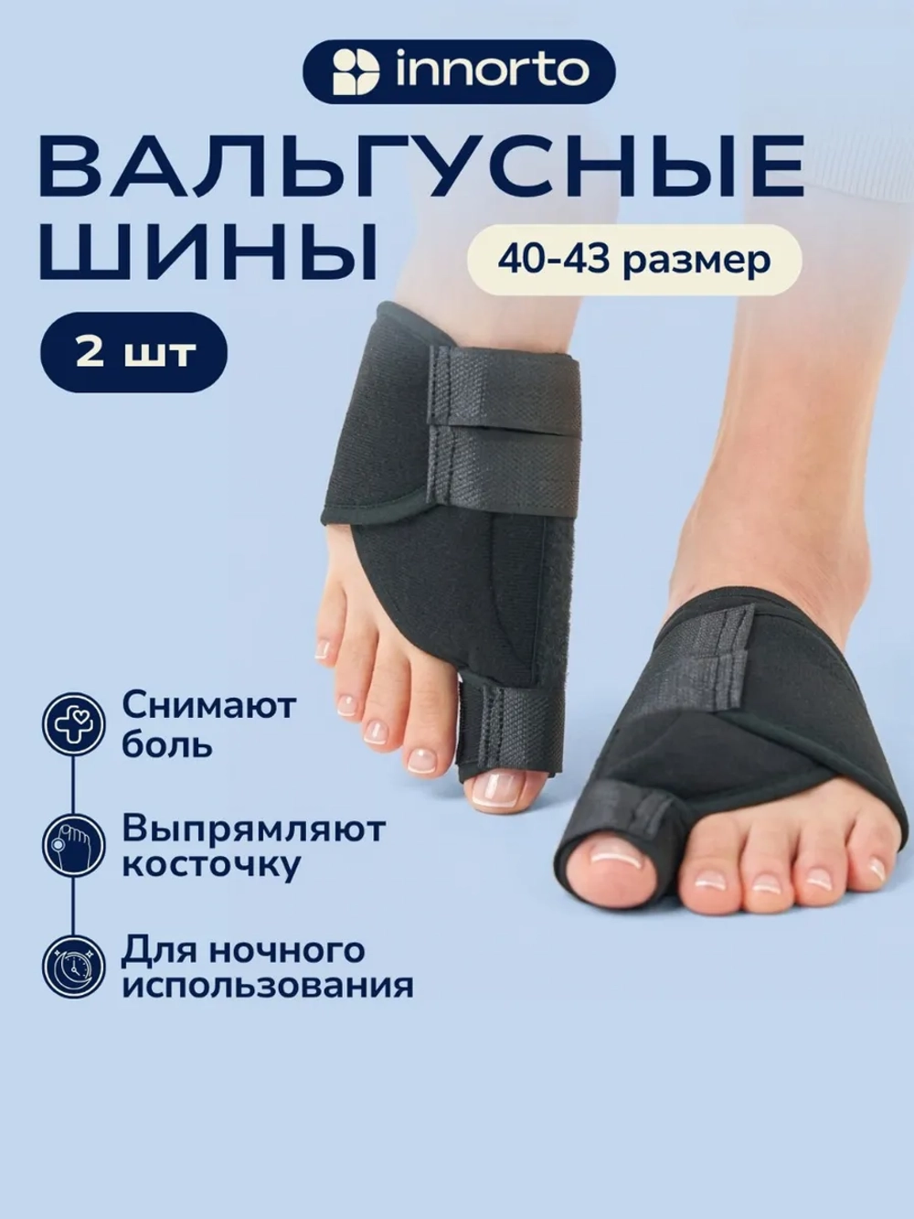 Вальгусные шины от косточки на большом пальце