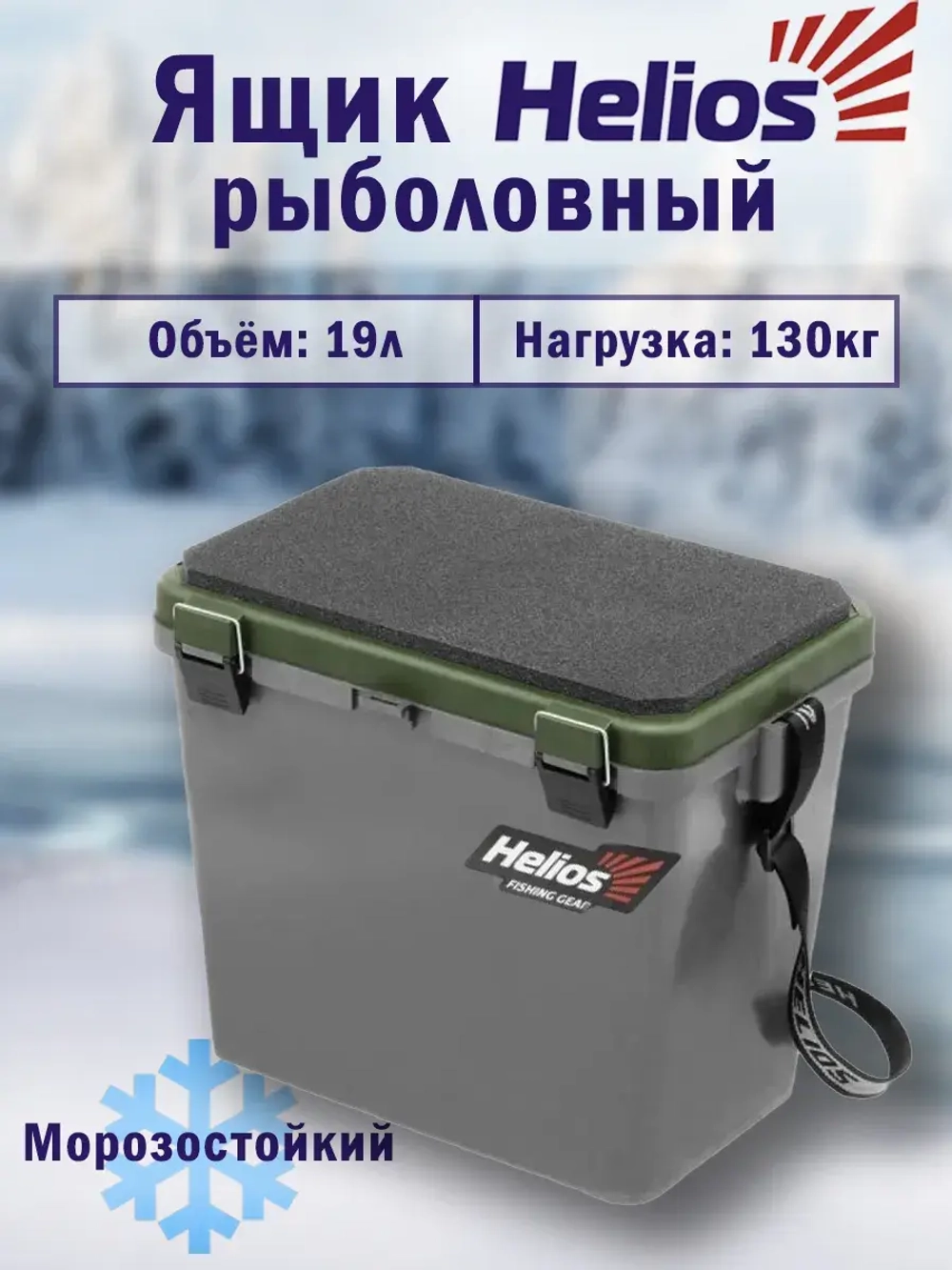 Ящик рыболовный зимний для хранения снастей серый/хаки