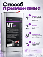 Detail Очиститель двигателя MT "Motor" 5 л