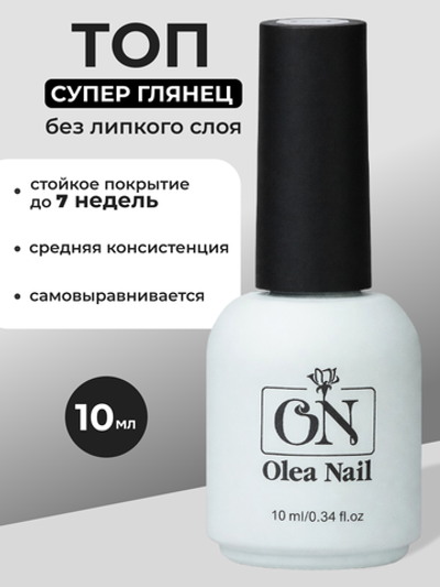 Olea Nail Топ для ногтей глянцевый 10 мл