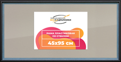 Рамка 45x95 для постера и фотографий
