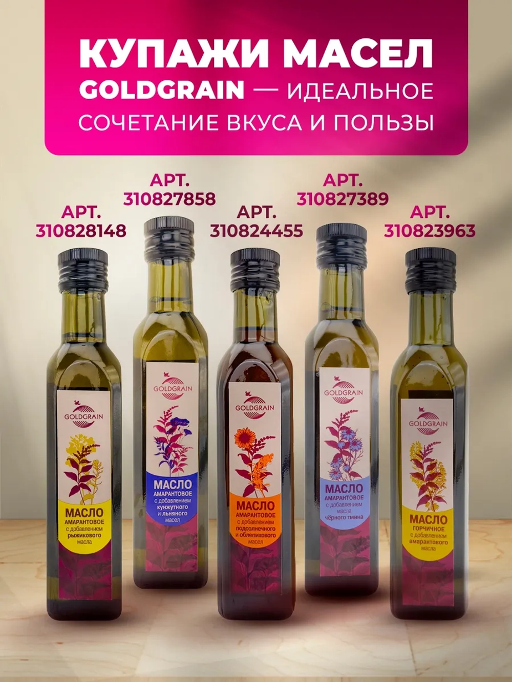 Масло амарантовое, 250 мл.