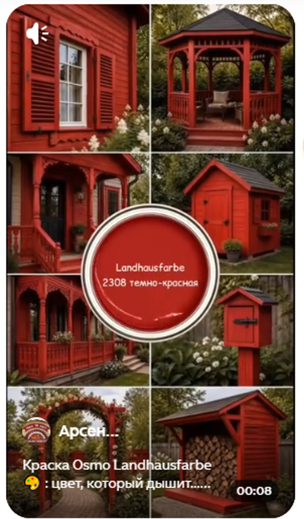Непрозрачная краска для наружных работ Osmo Landhausfarbe 2308 темно-красная 0,75 л 11400030