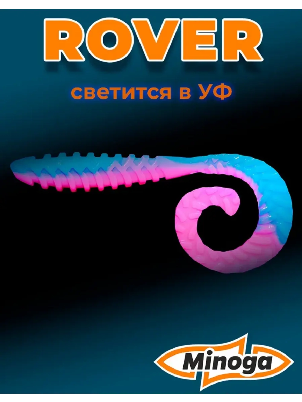 Силиконовая приманка ROVER 2,0"(9шт) 50мм, цвет 114