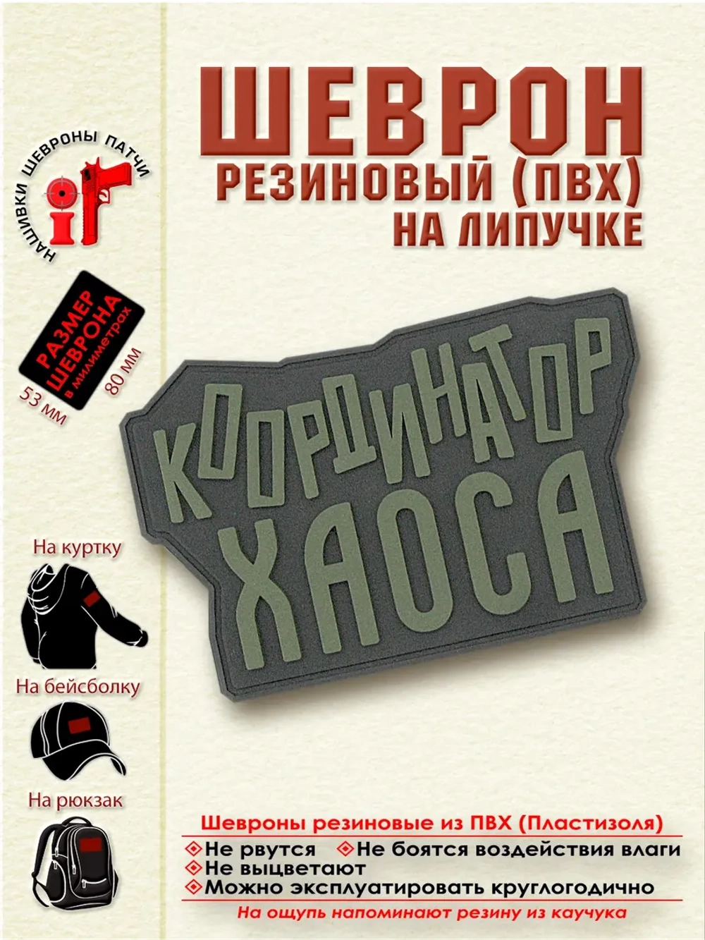 Шеврон "Координатор хаоса" оливковый