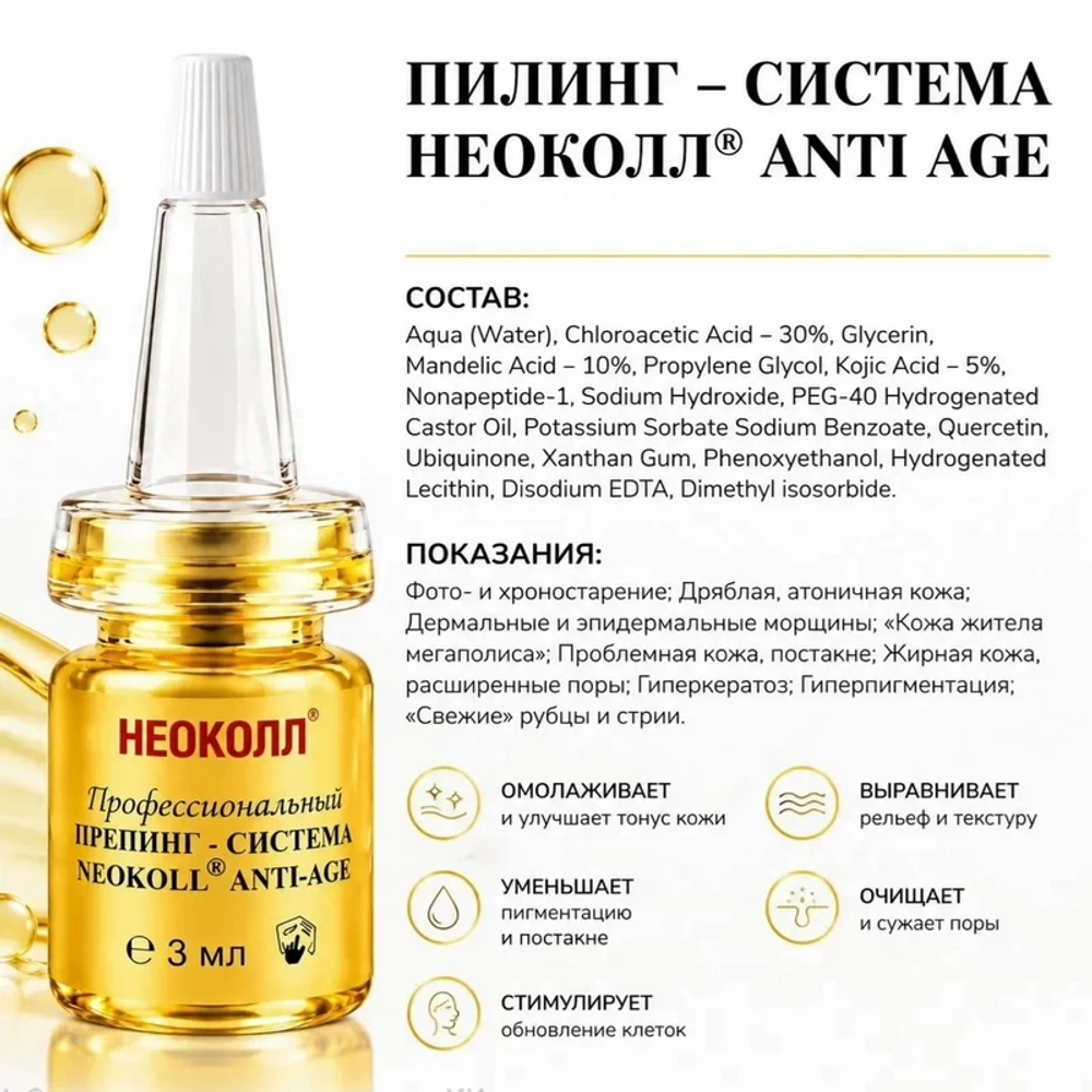 Неоколл®Anti-Age