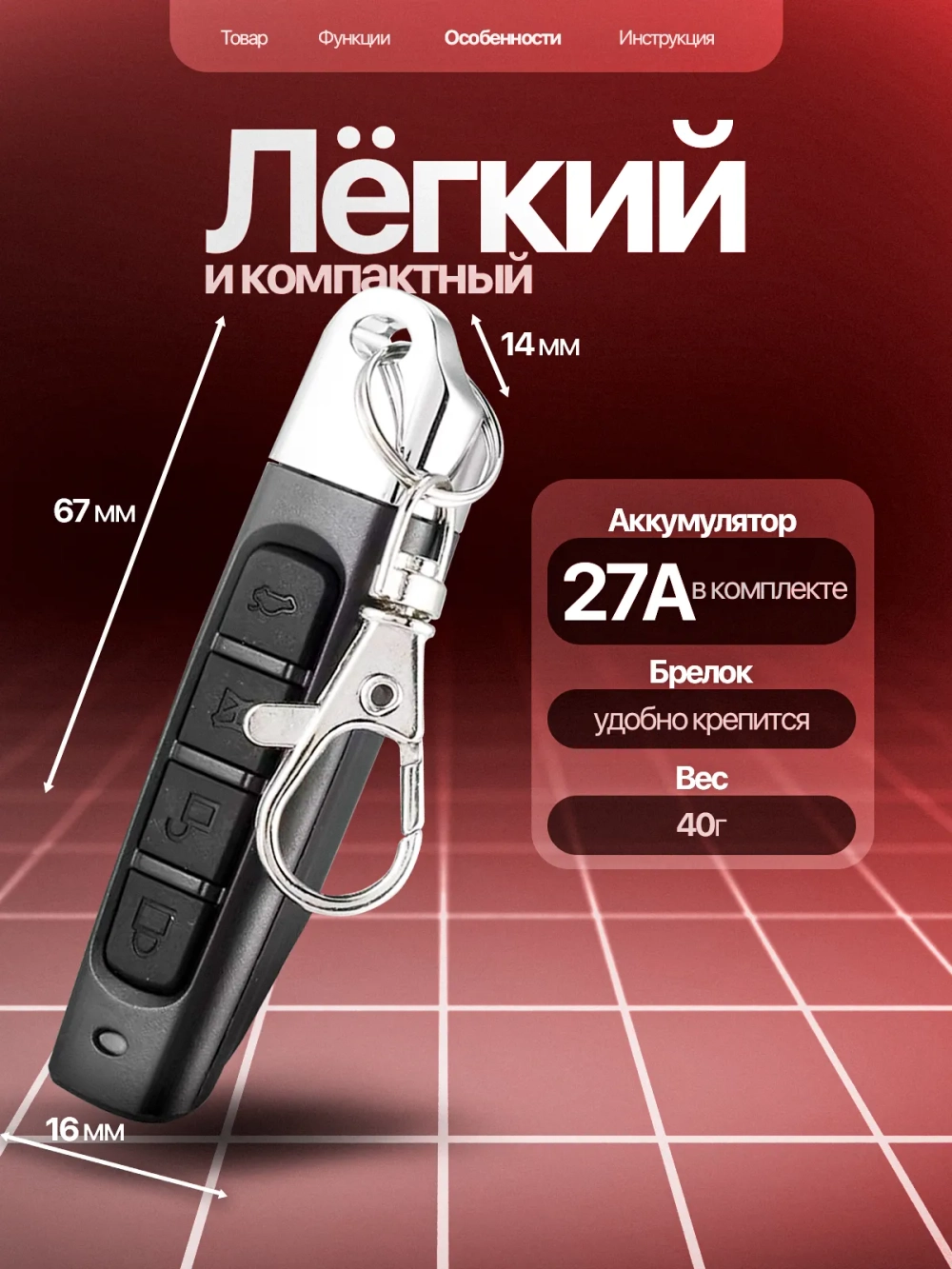 Пульт брелок универсальный для ворот, TDS TS-CAS06