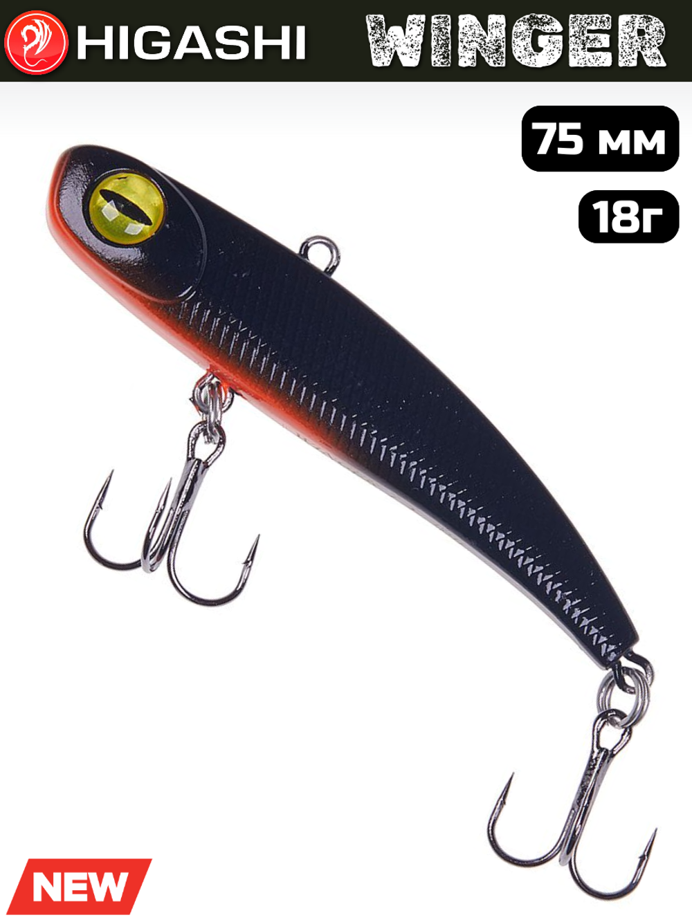 Раттлин HIGASHI Winger 75 мм, 18 г, цвет #01