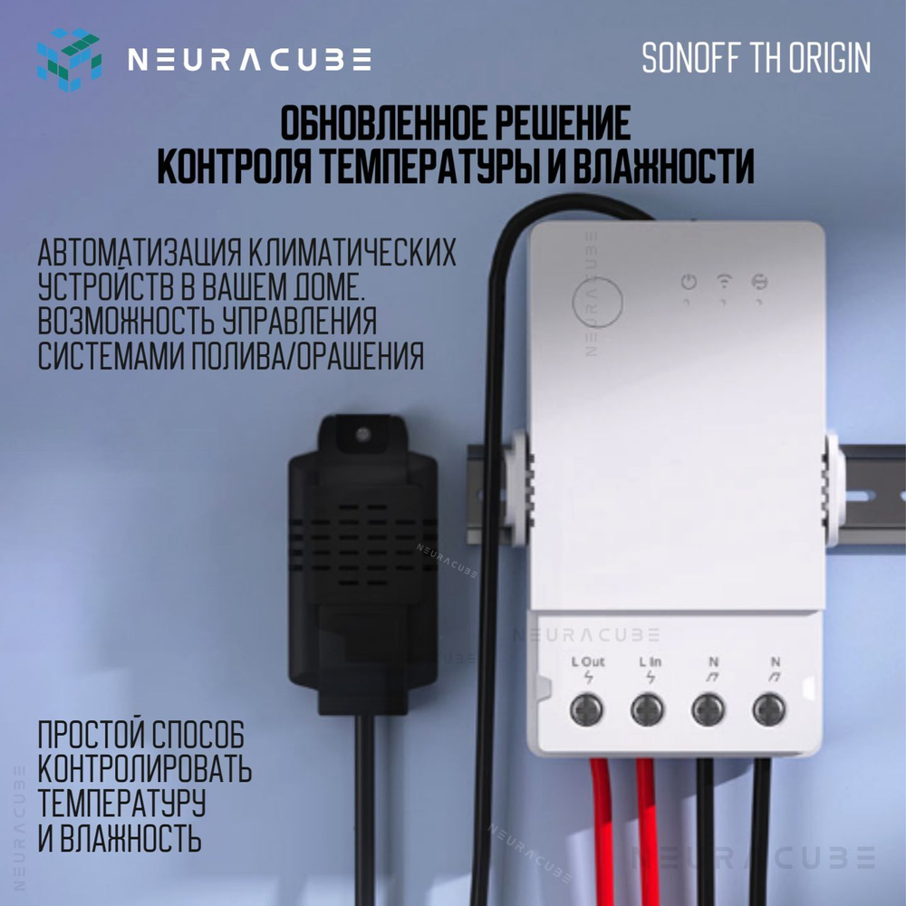 WiFi Реле Sonoff THR320 Origin (Работает с Алисой)