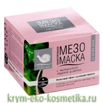 Мезо-Маска для лица с экстрактом муцина Улитки для всех типов кожи ТМ Крымская Натуральная Коллекция