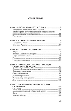 Таро книга раскладов: Практическое пособие по гаданию