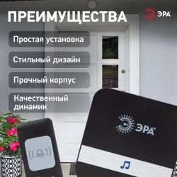 Звонок дверной ЭРА C94 беспроводной, от сети, черный, 52 мелодии | Электротовары