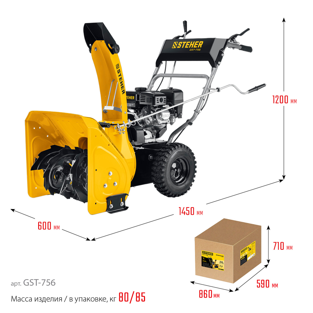 Снегоуборщик самоходный бензиновый STEHER EXTREM GST-756