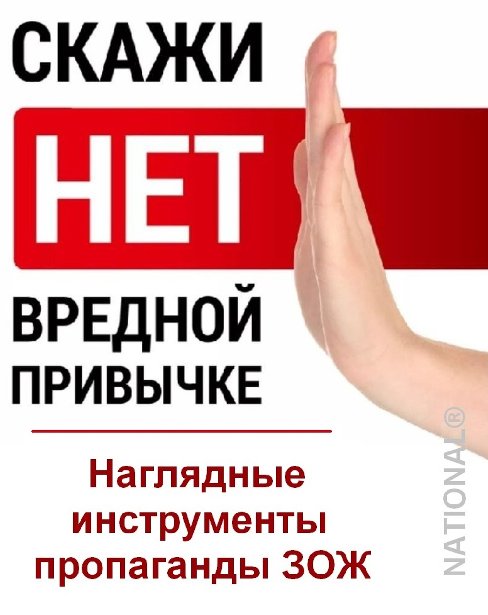 ЗОЖ - инструмент наглядности