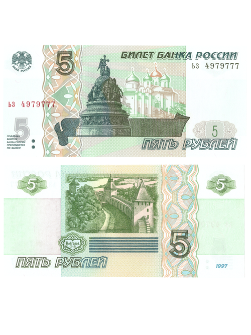 5 рублей 1997 банкнота UNC пресс Красивый номер ьз **** 777