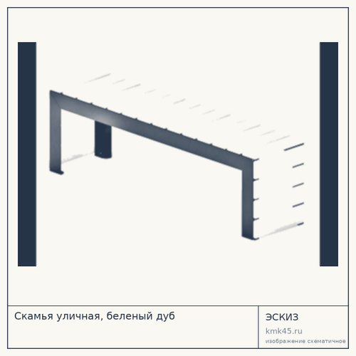 Скамья уличная беленый дуб — от 20 000 ₽