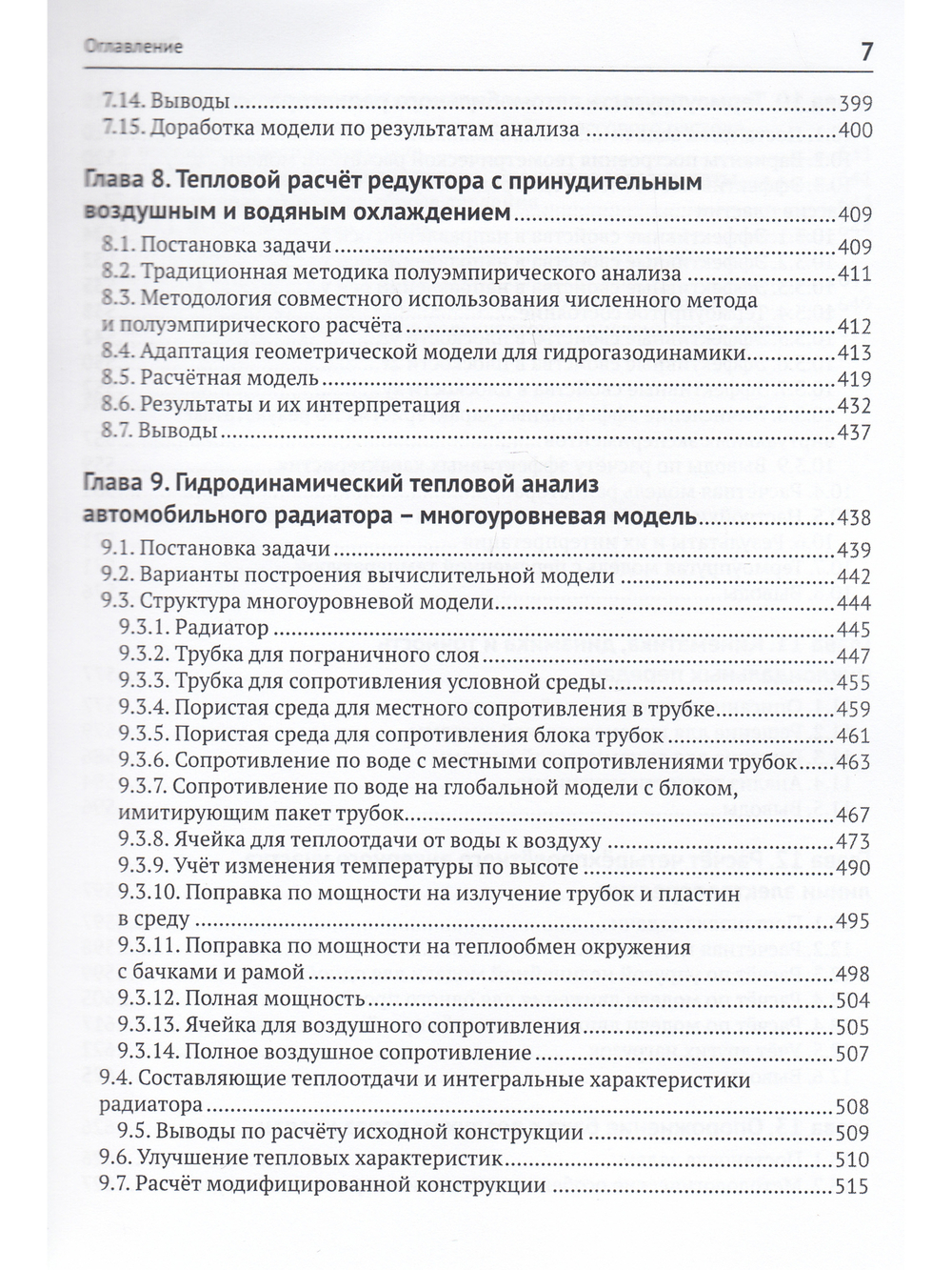SOLIDWORKS SIMULATION И FLOEFD. ПРАКТИКА, МЕТОДОЛОГИЯ, ИДЕОЛОГИЯ