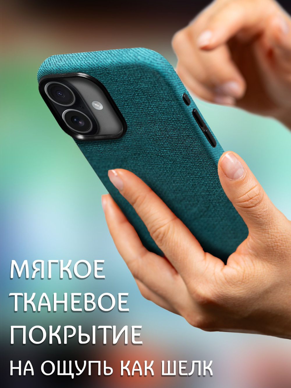 Мягкий тканевый чехол для IPHONE 17 с бархатной подкладкой и усиленной защитой камеры