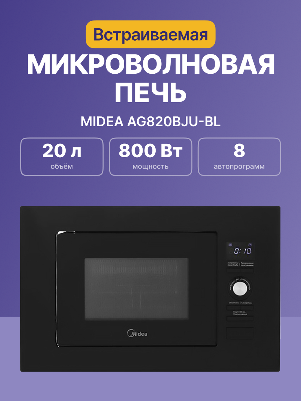 Midea AG820BJU-BL