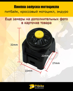 P++ Bt0 Кнопка старт стоп для мотоцикла круглая жёлтая