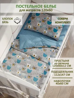 Постельное белье детское бязь Сказка "Мишки пэчворк/Пшено"