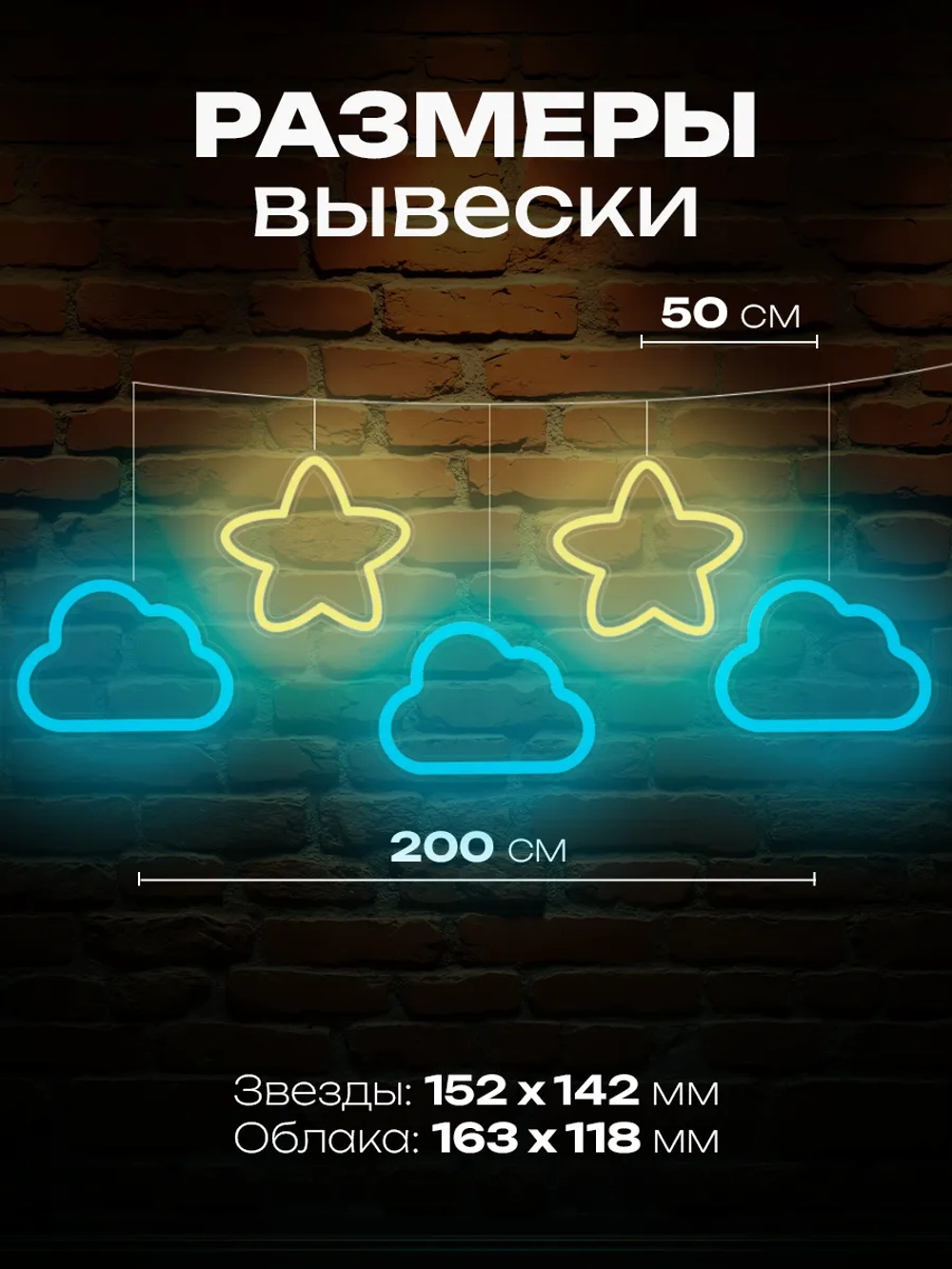 Светильник из неона гирлянда с облаками и звездочками