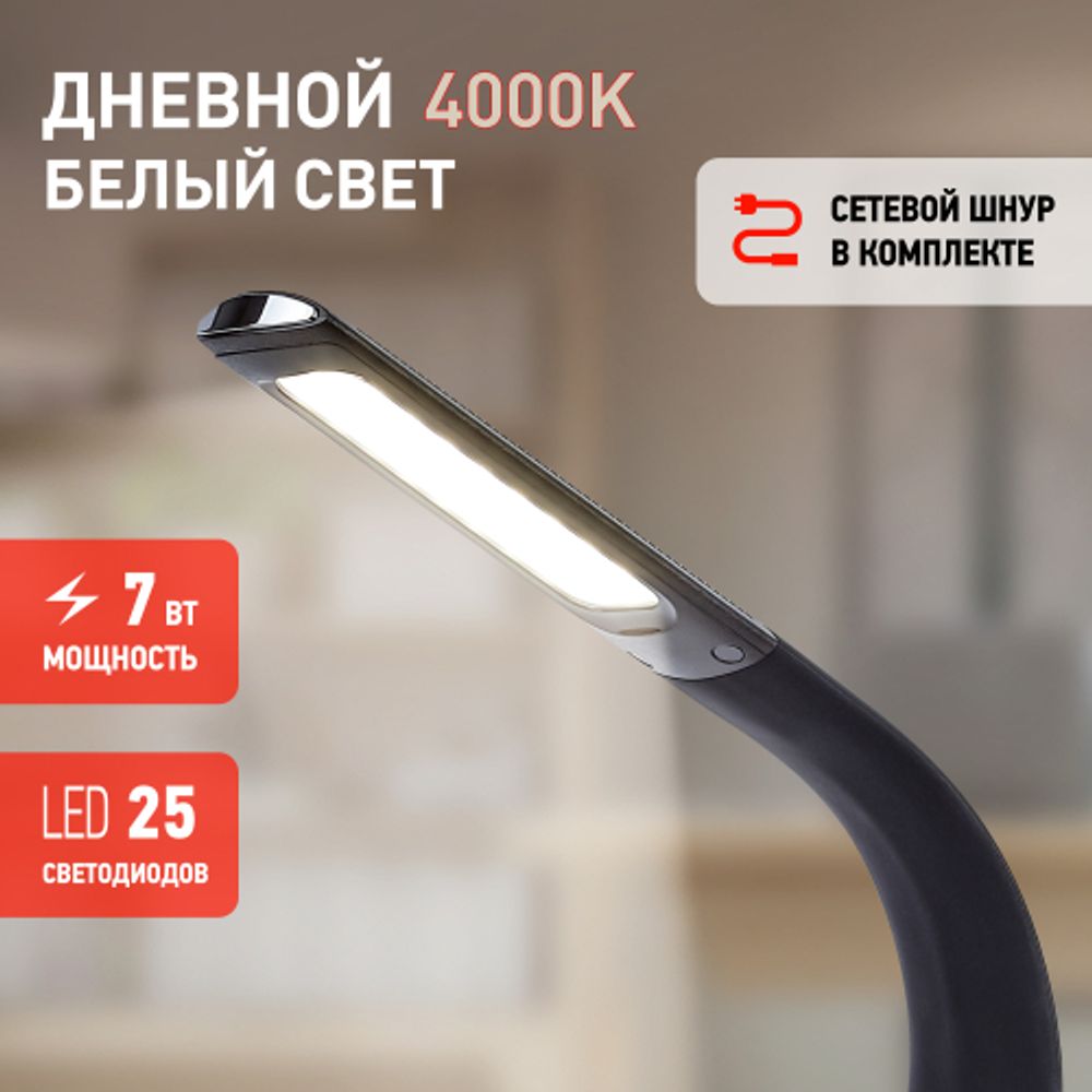Настольный светильник ЭРА NLED-461-7W-BK светодиодный черный | Светодиодные настольные лампы