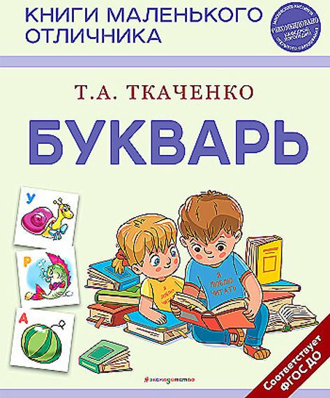 Букварь