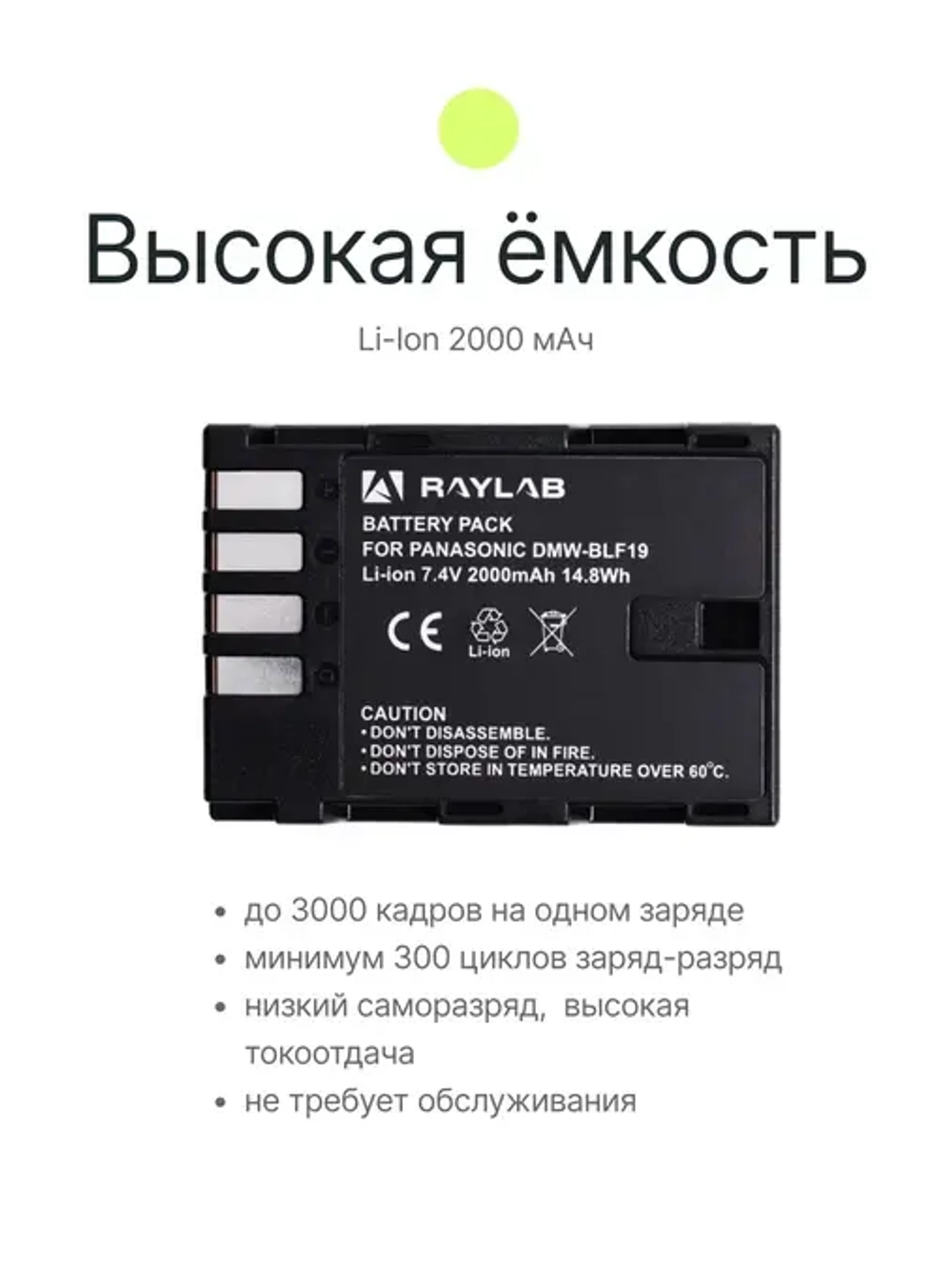 Аккумулятор Raylab RL-BLF19 2000мАч