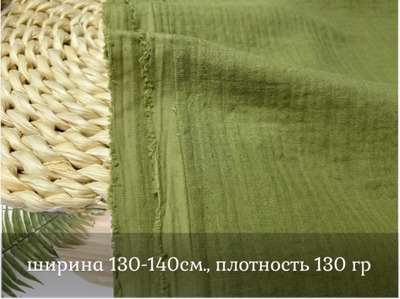 Муслин ФИСТАШКА