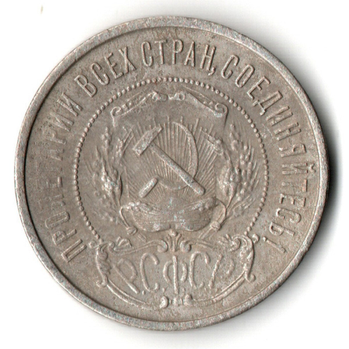 50 копеек 1922 года. ПЛ . полтинник РСФСР VF