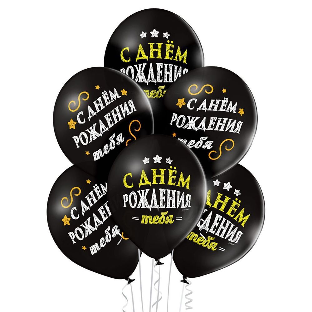 BB Шар с рисунком 14" С Днем Рождения, 2 цв.