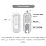 TENGA Мастурбатор Flip Zero белый