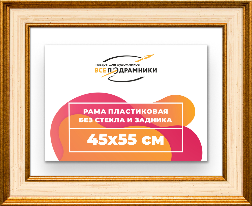 Рама 45x55 для картин и фотографий