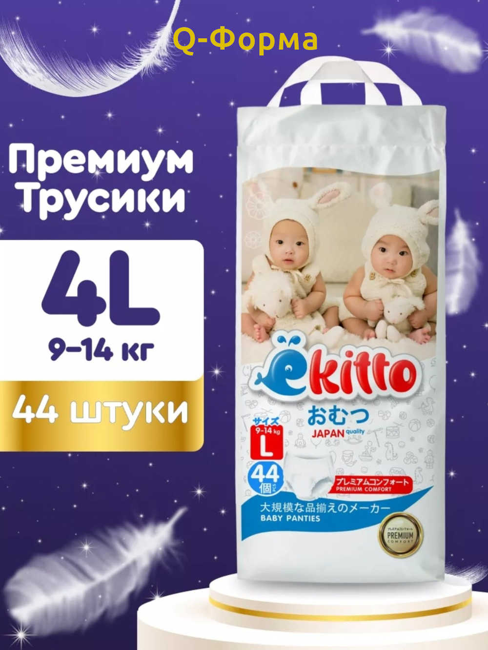 Трусики-подгузники Ekitto Premium L (9-14 кг) 44 шт.