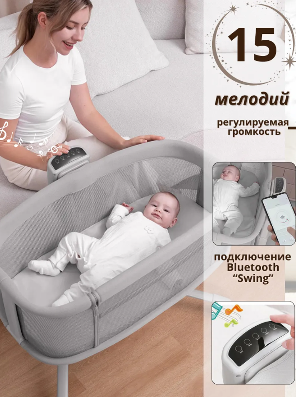 Приставная кровать колыбель (электрическая кровать) Luxmom Mastela