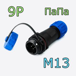 Разъем 1310/P ПаПа