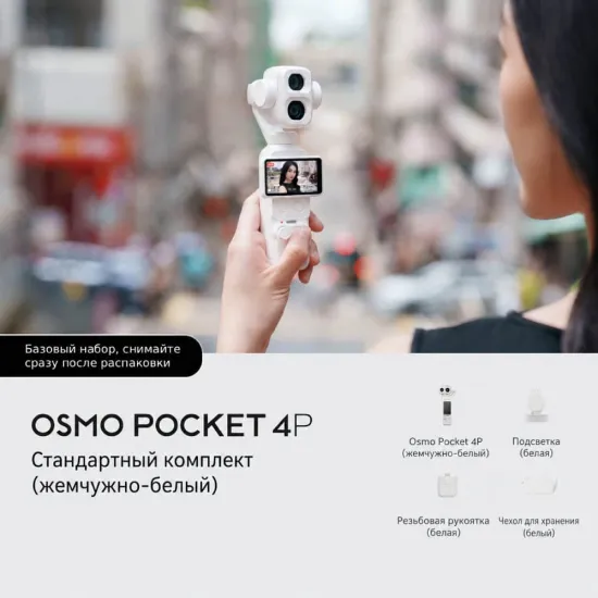 DJI Osmo Pocket 4P White