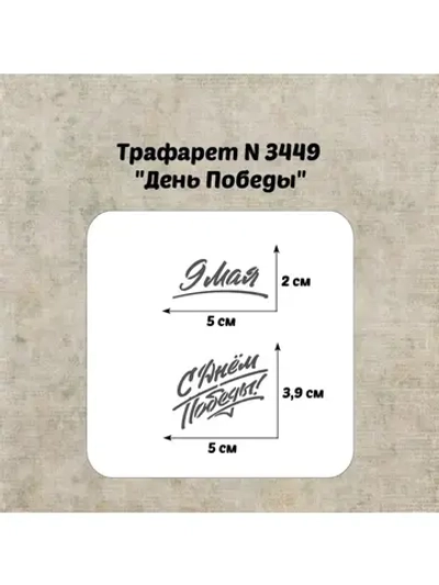 Трафарет для торта