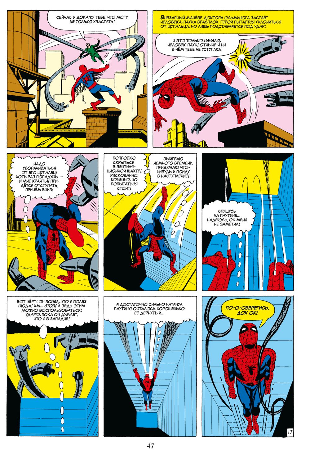 Комикс Классика Marvel. Удивительный Человек-Паук. Том 2