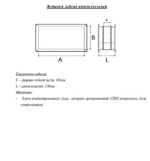 Гибкая вставка прямоугольная 600x300