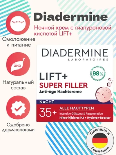 Ночной крем с гиалуроновой кислотой LIFT+, 50 мл.