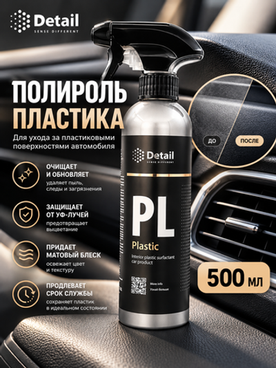 Detail Полироль пластика "Plastic" 500мл