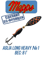 Блесна для рыбалки вращающаяся Mepps AGLIA LONG HEAVY