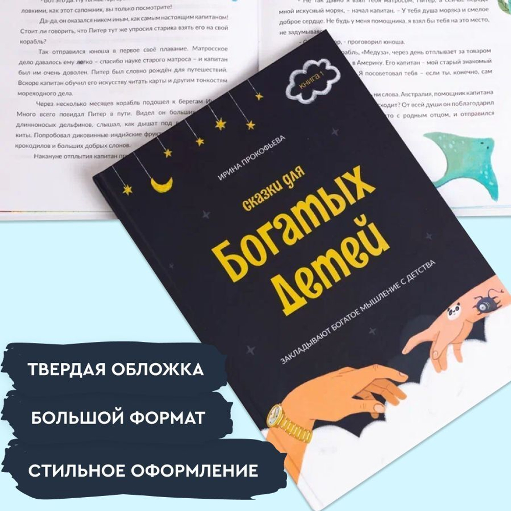 Комплект книг "Сказки для богатых детей" 2 части.