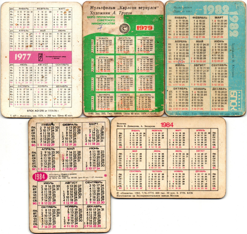 №151 Набор из 5 переливных (стерео) Календариков . Мультфильмы СССР 1977, 1979, 1982, 1984 гг.
