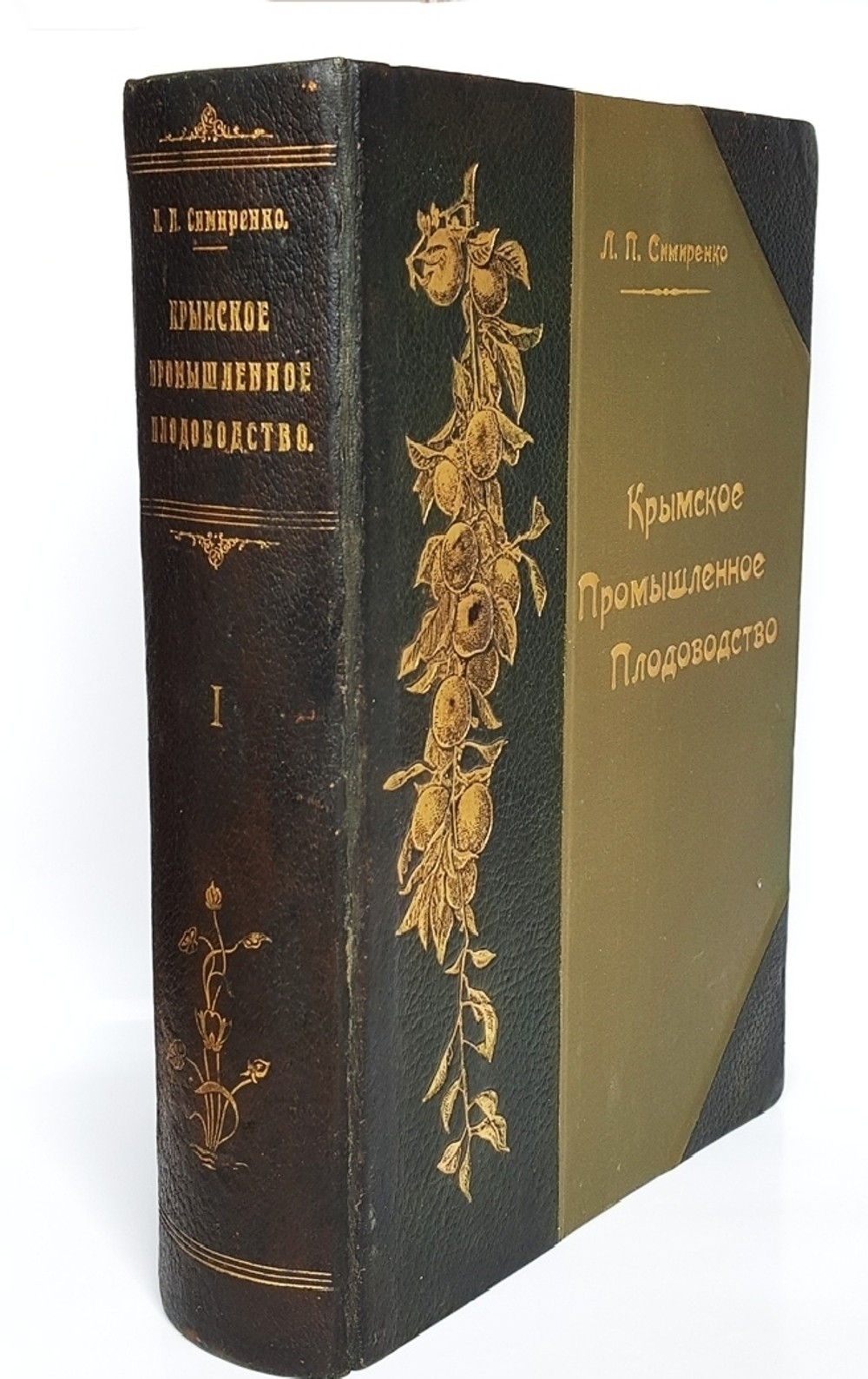 "Крымское промышленное плодоводство". Л.П. Симиренко. 0г. - редкая книга