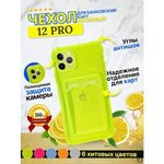 Чехол цветной с карманом для кiPhone 12 Pro, 013156 оранжевый