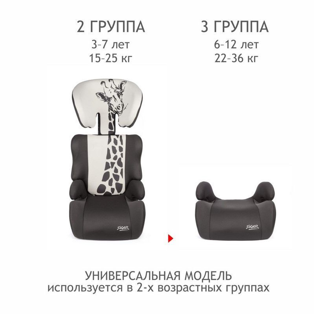 Детское автомоб. кресло "Смарт" груп.2-3 (серо-бежевый, жираф), 3-12 лет, 15-36 кг.