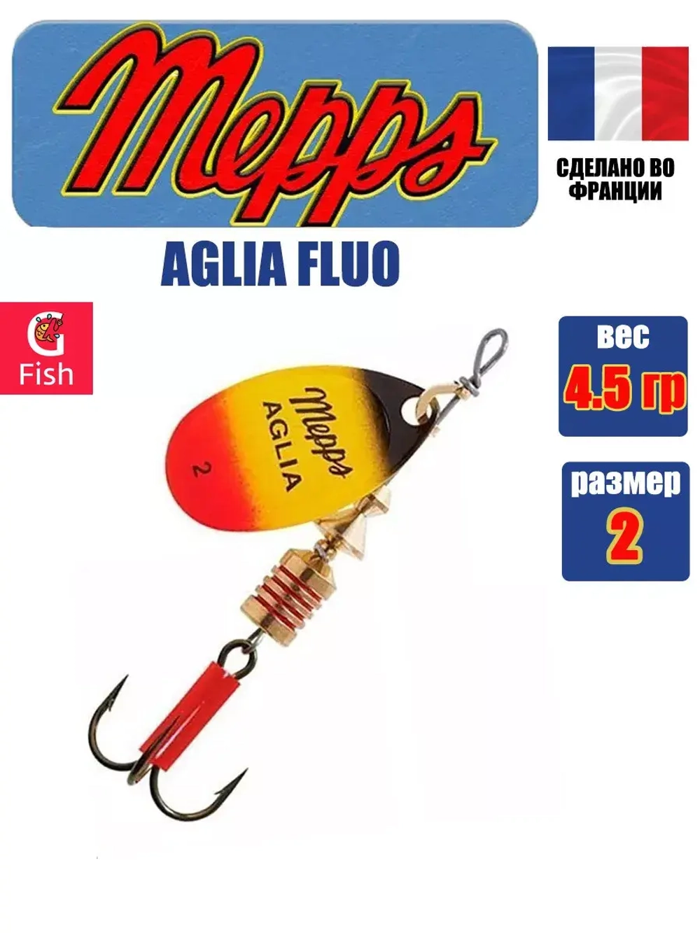 Блесна для рыбалки вращающаяся Mepps AGLIA FLUO